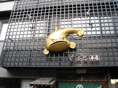 ナマズの看板