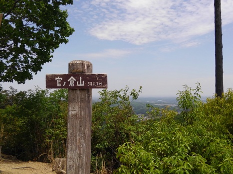 官ノ倉山