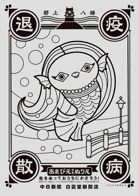 アマビエ様の塗り絵 Monoran 気紛れブログ