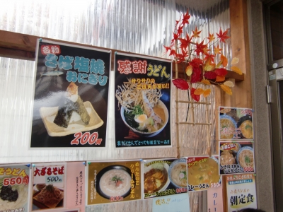 おすすめうどん店 松園ほのぼの日記