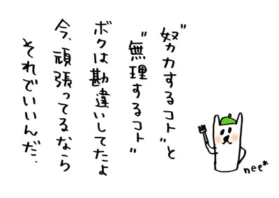 1 勘違い Nee Poem