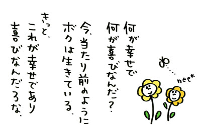 144 幸せと喜び Nee Poem