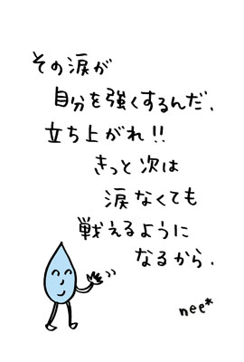 176 涙なくても Nee Poem