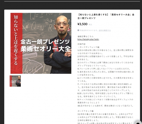 金古一朗プレゼンツ【知らないと上達を遅くする】「柔術セオリー