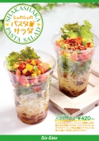 くずは シャカシャカパスタ