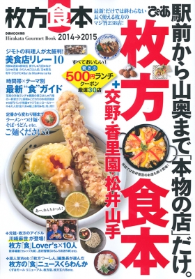 枚方食本