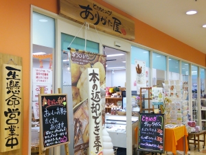 ありがた屋