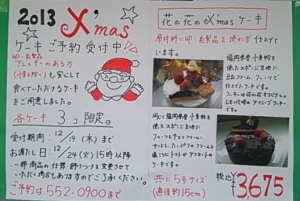 花の花Xmasケーキ