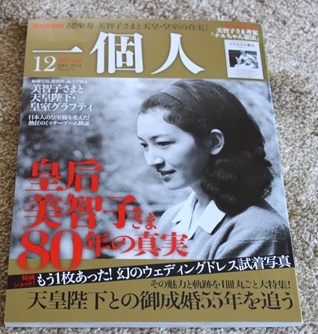 雑誌 一個人 皇后美智子さま特集 ナルちゃん憲法 に学ぶ子育て 毎日楽しく