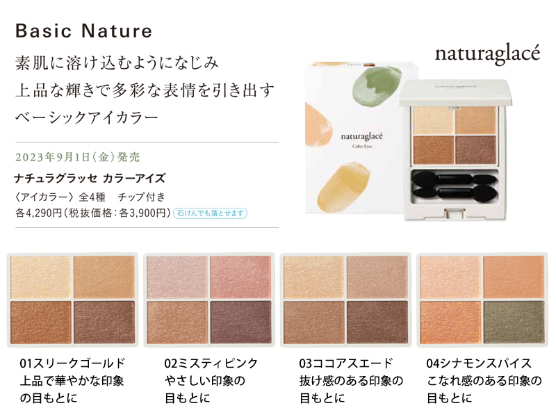 ナチュラグラッセ2023AW。 | 大阪から全国へ！オーガニックコスメ卸