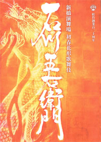 石川五右衛門:筋書