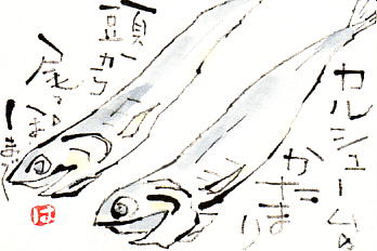 片口丸干しいわし たのしい絵手紙ギャラリー