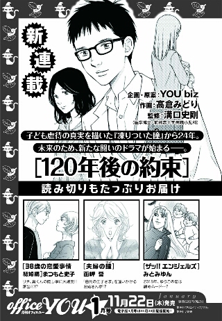 11 22 児童虐待の真実を描く 1年後の約束 の連載始まります 高倉みどりのブログ