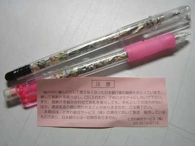 お札ペン…!