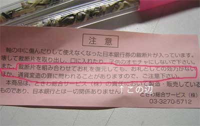 驚愕の注意書き!!
