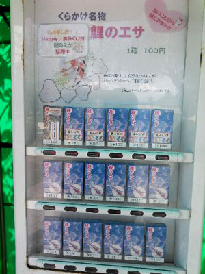 こいのえさ。