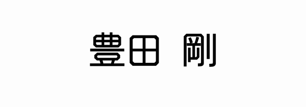 とよたつよしロゴ