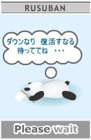 留守番画像