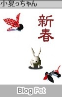こうさぎ新春バージョン