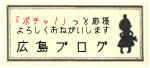 hiroshima_blog
