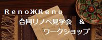 reno01