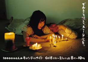 candle night