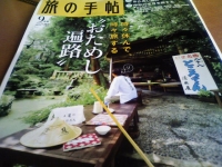 旅の手帖