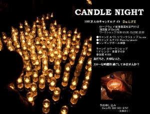 candle night
