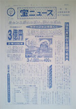 宝ニュース2008年7月号