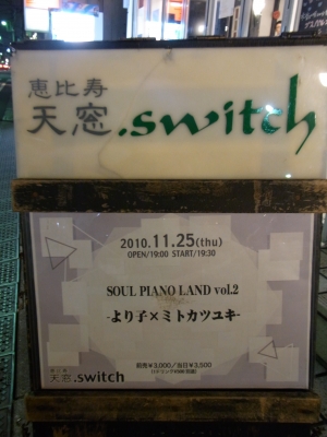 恵比寿天窓switch11/25