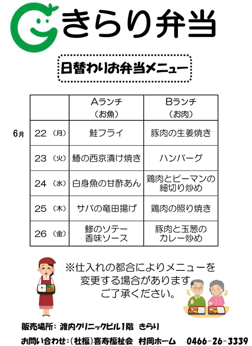 6月22日から26日までのA(お魚)ランチとB(お肉)ランチメニュー