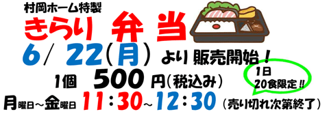 6/22(月)11時30分から12時まで1個500円