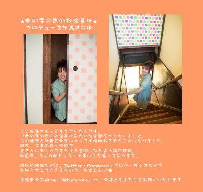 秘密基地告知
