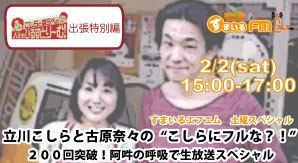 200回突破記念生放送バナー