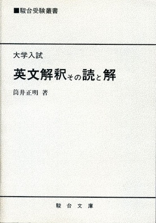 英文解釈その読と解.jpg