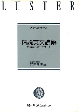 精説英文読解.jpg