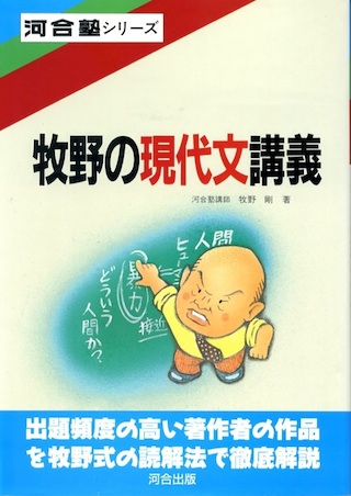 牧野の現代文講義.jpg