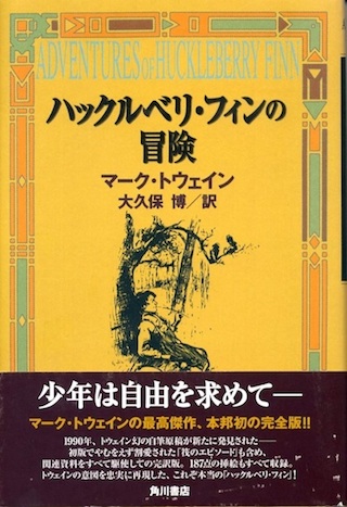 ハックルベリフィンの冒険.jpg