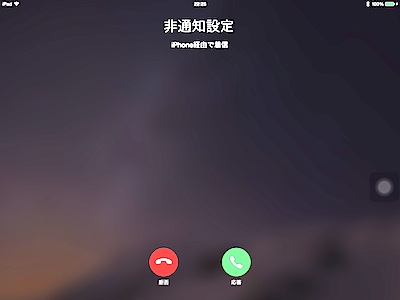着信画面.jpg