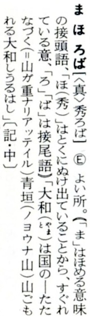 まほろば.jpg