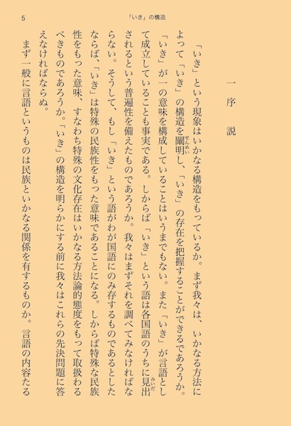 いきiPad.jpg