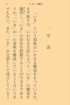 いきiPhone 4.jpg