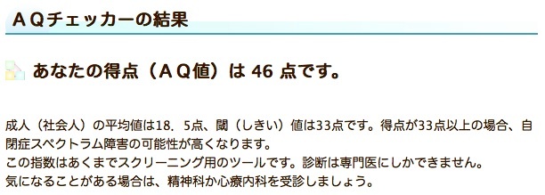 AQチェッカーの結果.jpg