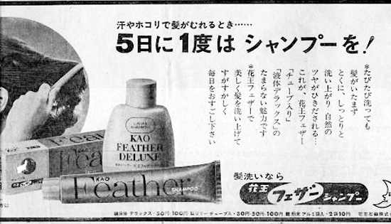 花王フェザーシャンプー.jpg