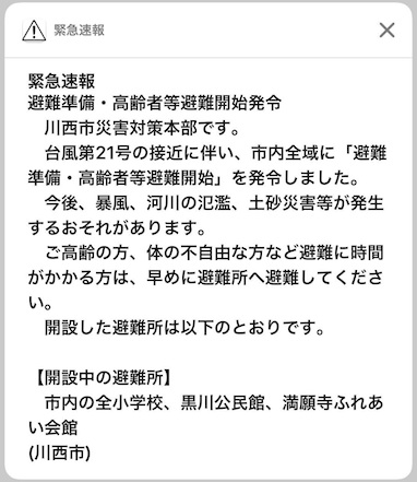 避難警報.jpg