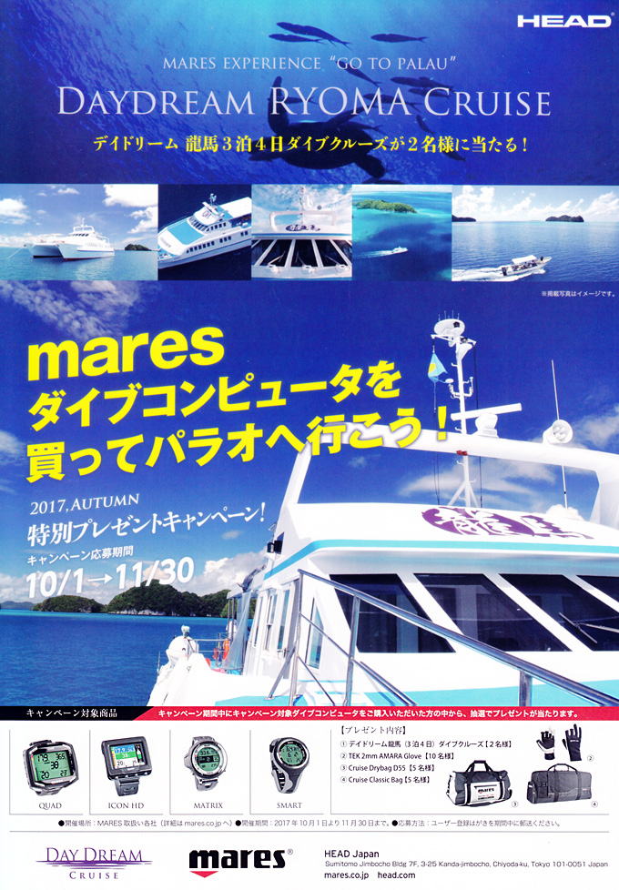 maresのダイコン買ってパラオへ行こう!