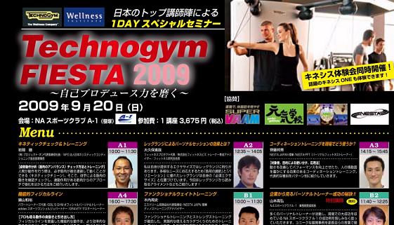 テクノジムフィエスタ2009