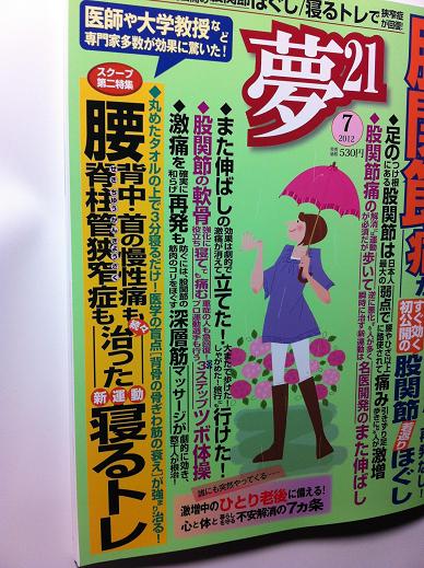夢21 2012年7月号表紙
