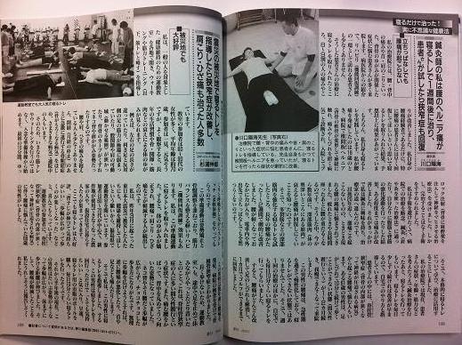 夢21 寝るトレ特集の記事の一部