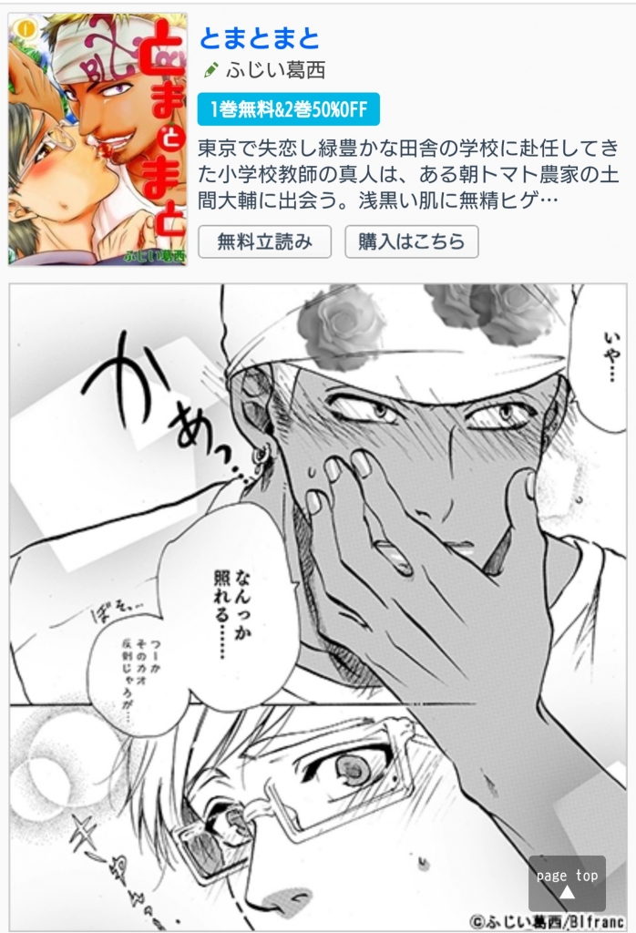 とまとキャンペーン